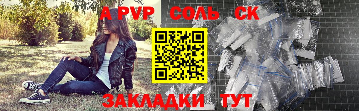 Alpha-PVP Crystall  APVP СК КРИС  Alfa_PVP кристаллы  Волгодонск 