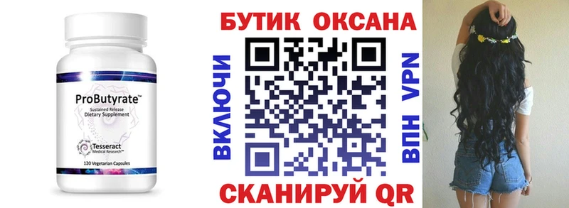 мега как зайти  Волгодонск  Бутират 1.4BDO 