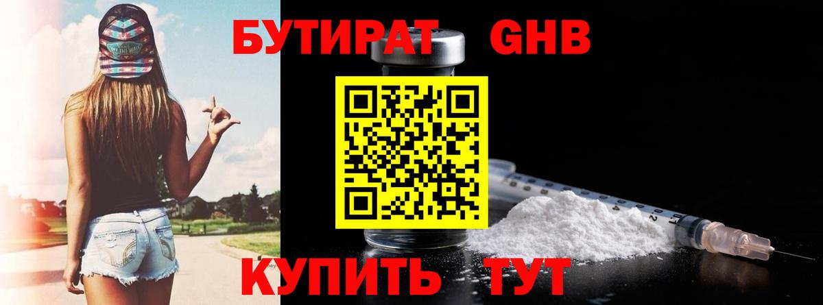 БУТИРАТ вода  Вход с VPN  Волгодонск 