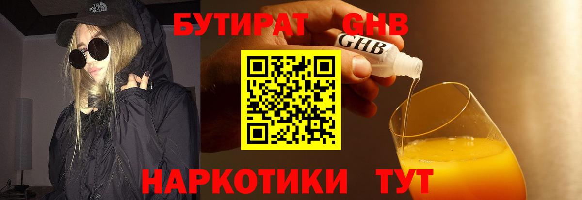 Бутират буратино Волгодонск