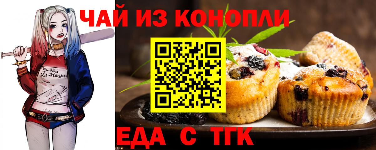 Волгодонск  Еда ТГК конопля  Вход с VPN 
