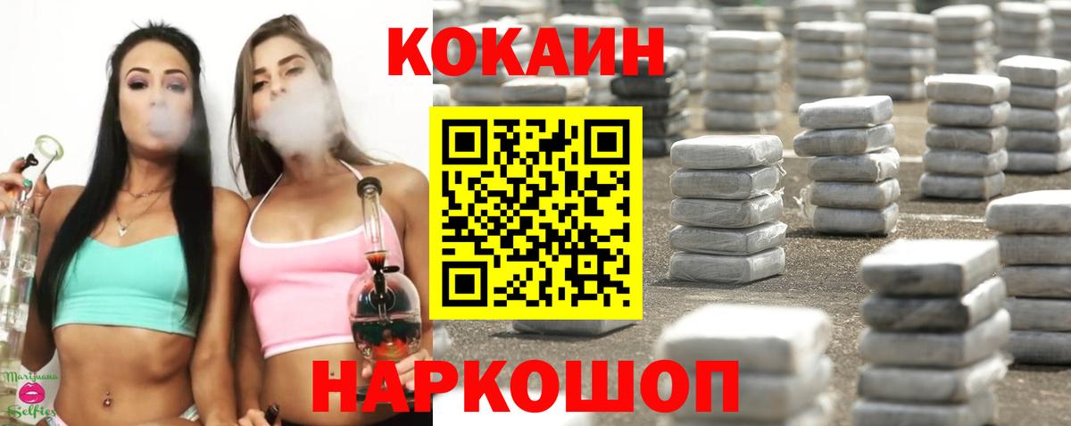 КОКАИН  APVP СОЛЬ кристаллы  Купить наркотики  Вход с VPN  Волгодонск  Мефедрон   Бошки Шишки  ГАШИШ 