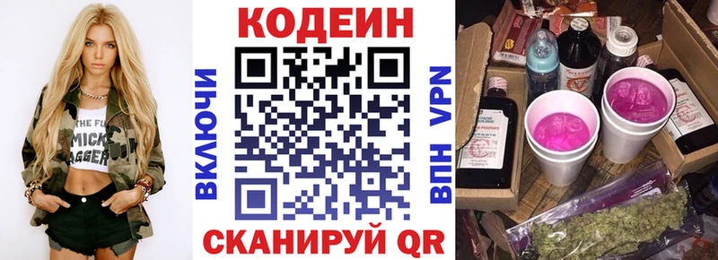 Кодеиновый сироп Lean Purple Drank  Волгодонск 