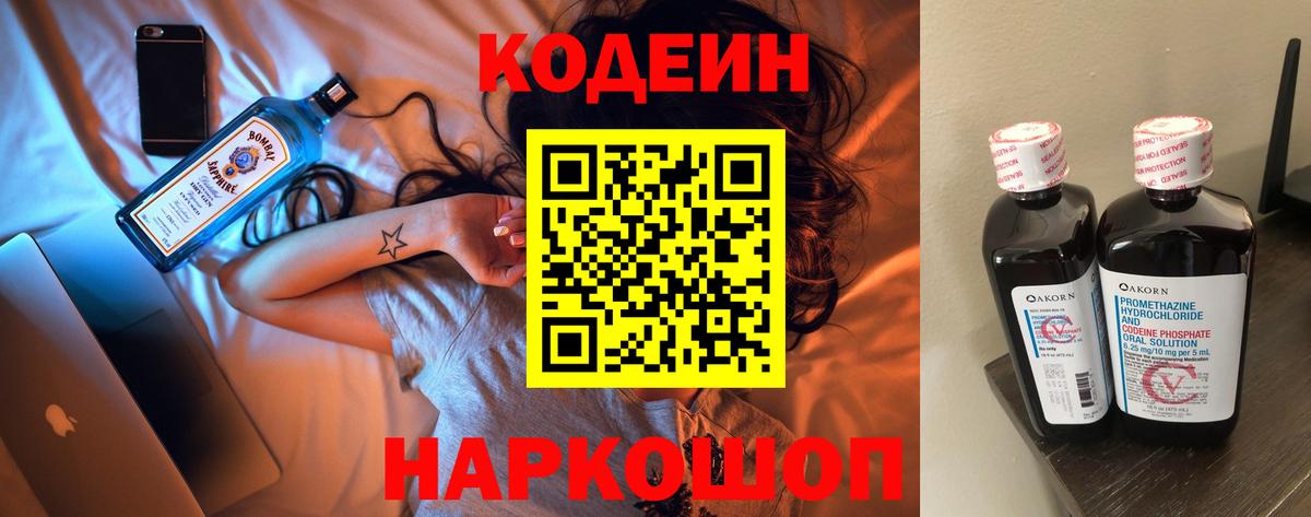 Codein Purple Drank Волгодонск