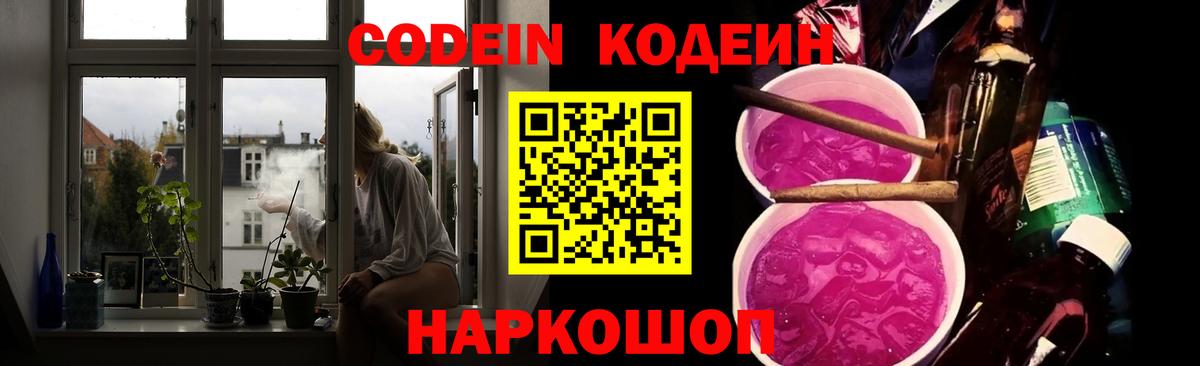 Кодеиновый сироп Lean Purple Drank  Волгодонск  Кодеин напиток Lean (лин) 