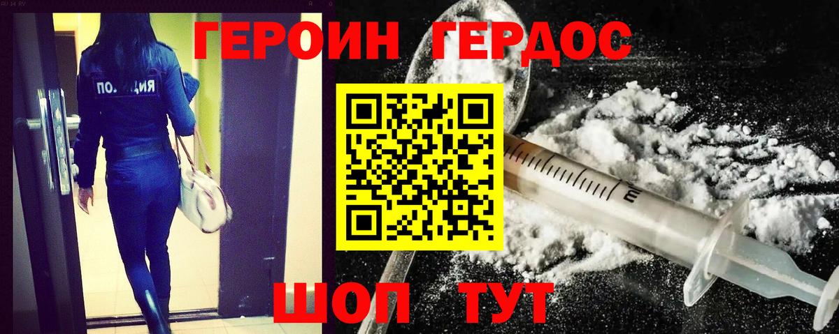 Героин герыч  Вход с VPN  Волгодонск 