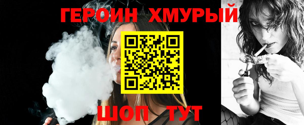 Героин Heroin Волгодонск