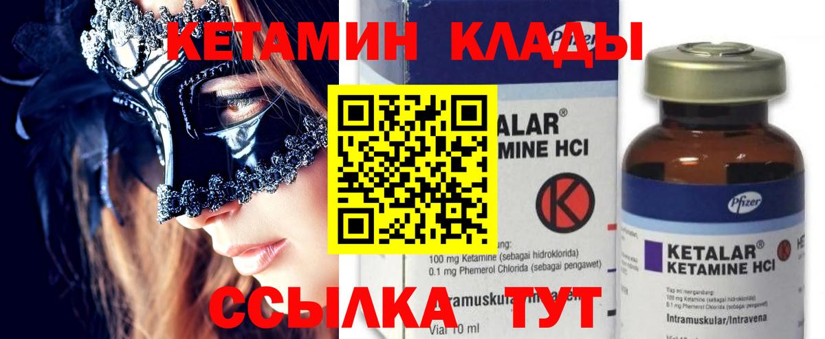 Кетамин ketamine Волгодонск