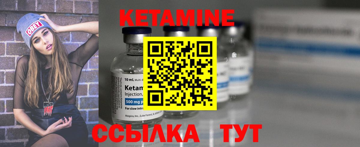 КЕТАМИН VHQ  Вход с VPN  Волгодонск 