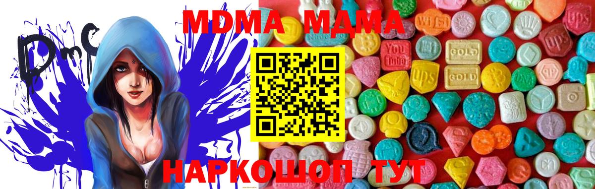 МДМА кристаллы  MDMA  MDMA молли  Волгодонск 