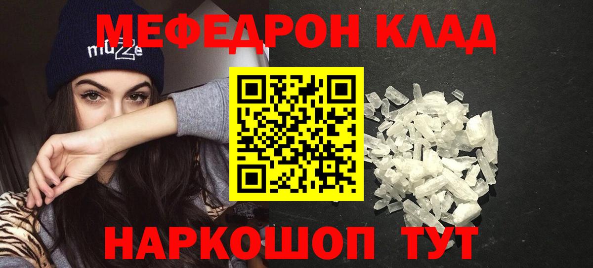 МЯУ-МЯУ  МЕФ 4 MMC  Вход с VPN  МЯУ-МЯУ  МЯУ-МЯУ кристаллы  Волгодонск 