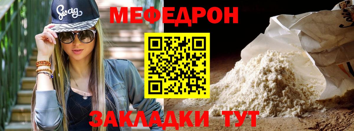 Меф мяу мяу мука Волгодонск