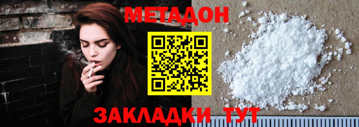МЕТАДОН methadone  Метадон белоснежный  Волгодонск 