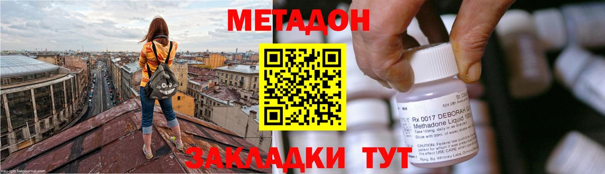 Метадон VHQ  Вход с VPN  Волгодонск 