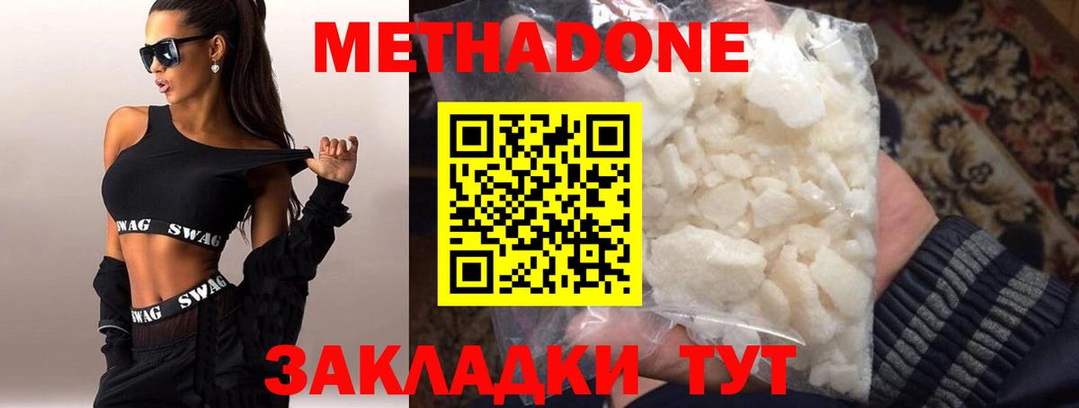 МЕТАДОН кристалл Волгодонск