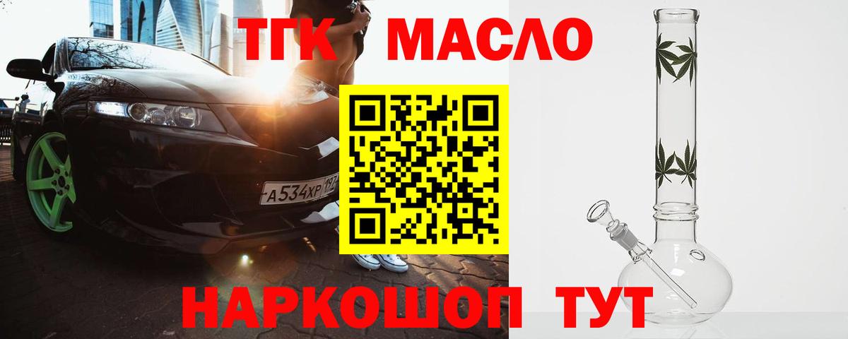 ОМГ ОМГ сайт  Волгодонск  Дистиллят ТГК THC oil  ТГК гашишное масло 